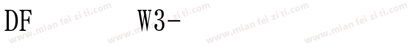 DF 明朝体W3字体转换